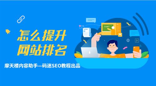 怎么提升網站排名